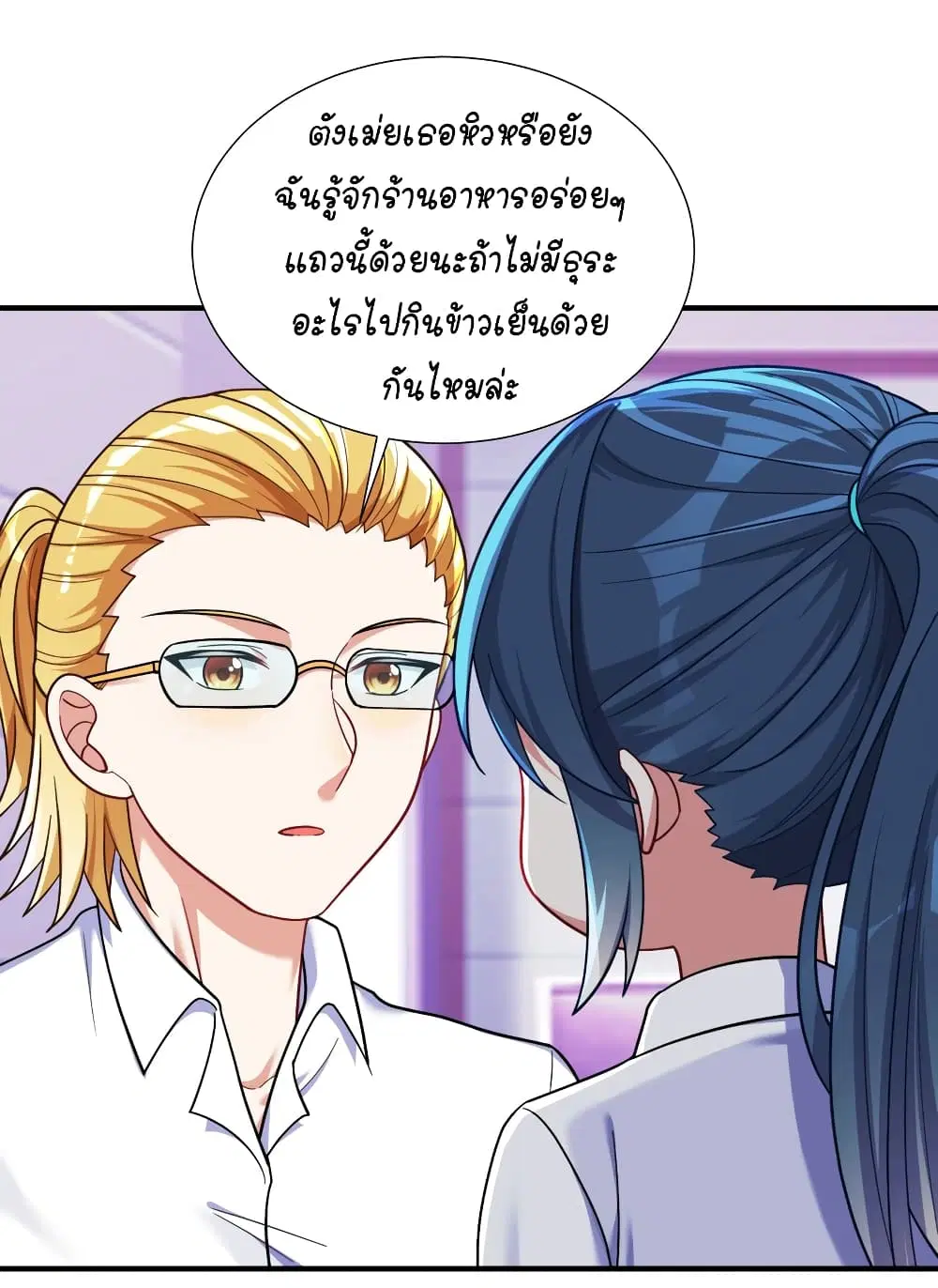 What Happended? Why I become to Girl? ตอนที่ 105 — page 42 of 49