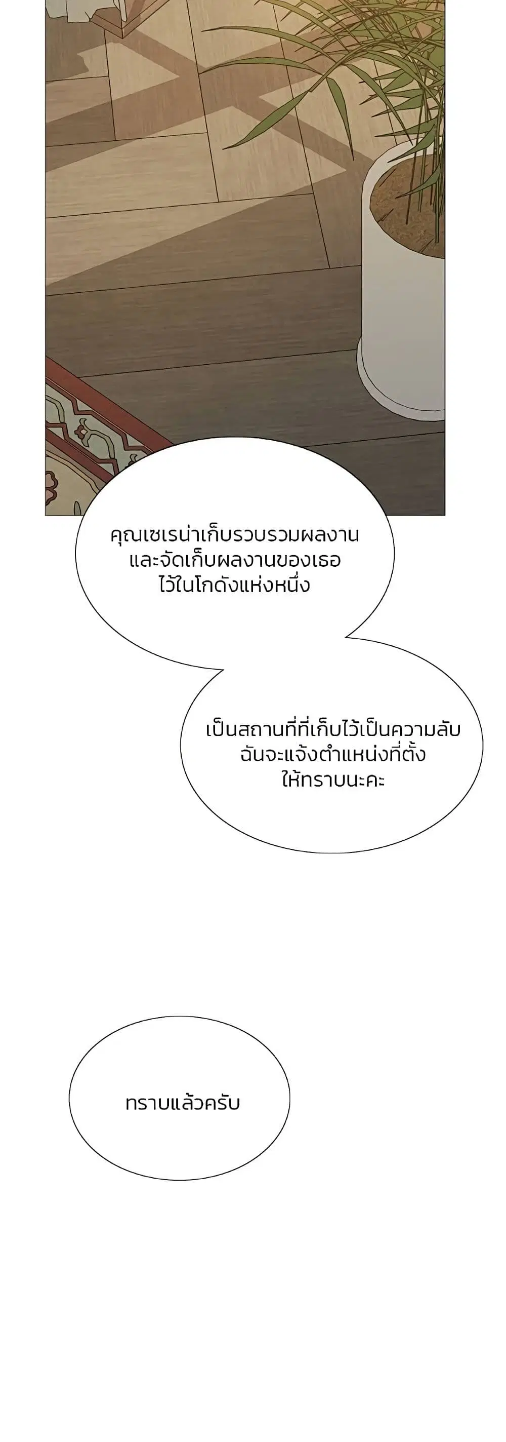 Serena ตอนที่ 52 — page 17 of 62
