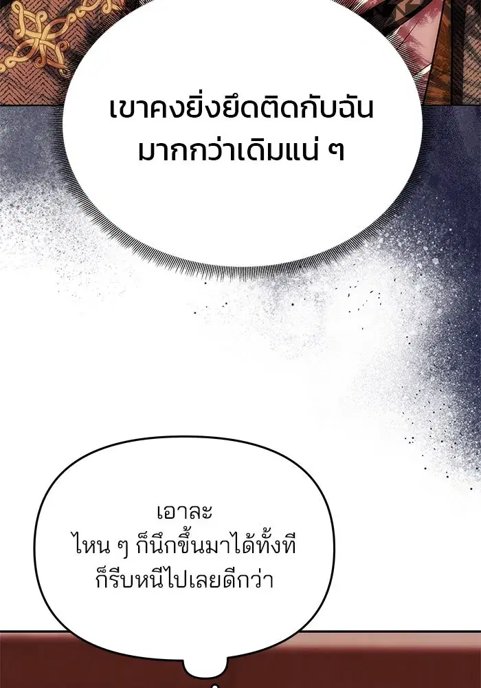 One Husband is Enough – เกมรักจับสามี ตอนที่ 37 — page 107 of 140
