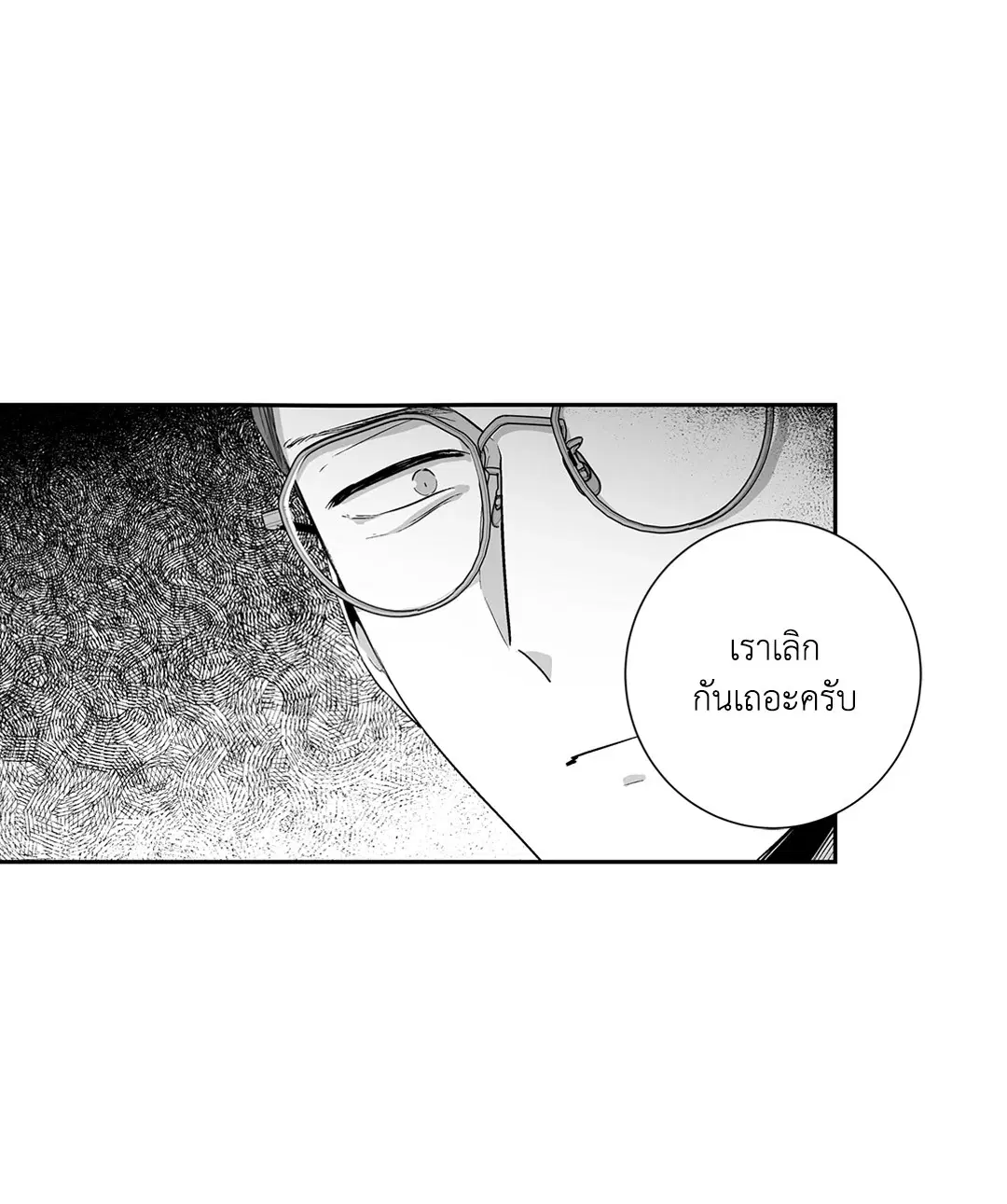 Love is an Illusion! – ซูเปอร์สตาร์ ตอนที่ 44.19 — page 41 of 42