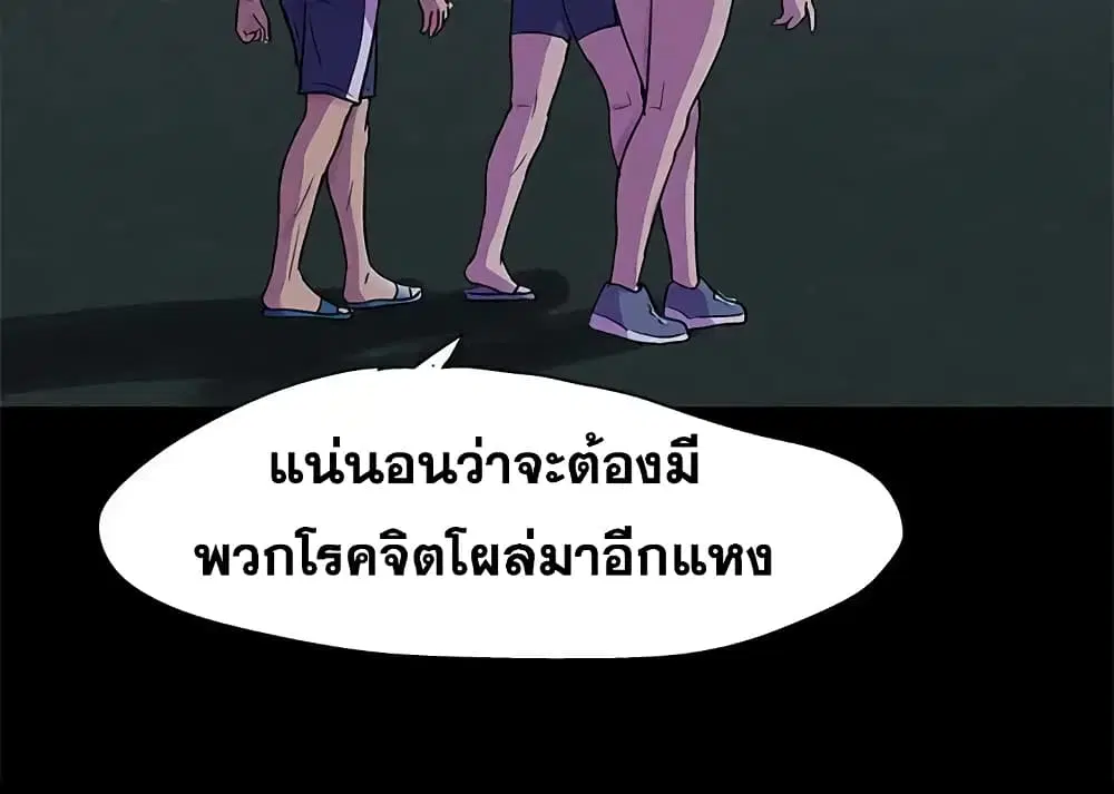 Project Utopia ตอนที่ 73 — page 5 of 78