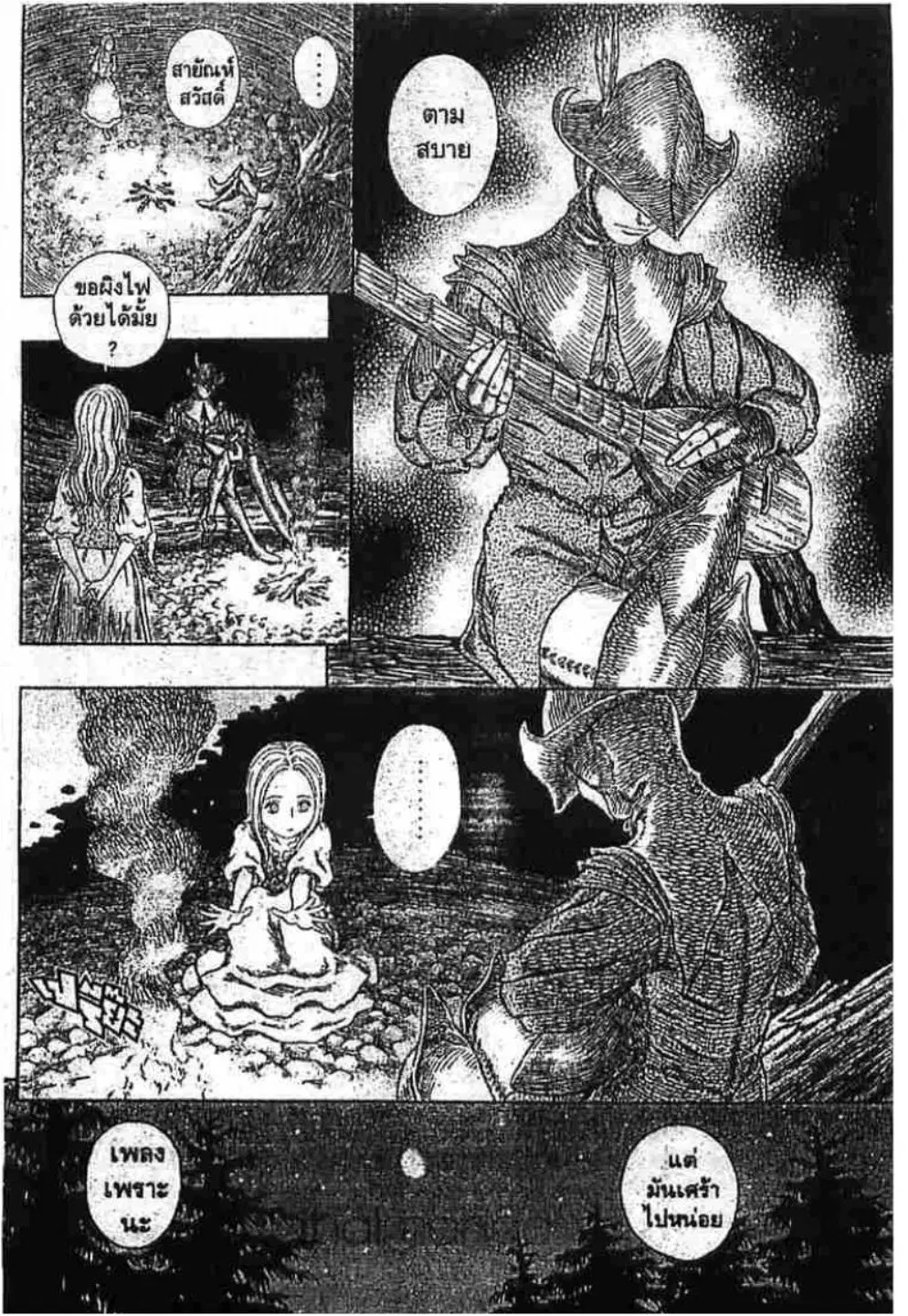 Berserk ตอนที่ 257 — page 14 of 20