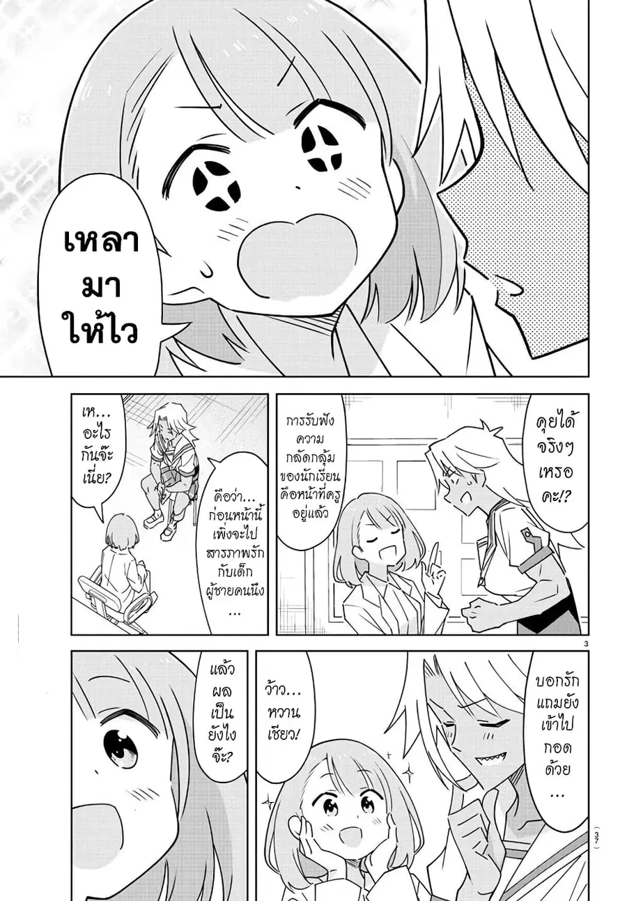 Atsumare! Fushigi Kenkyubu ตอนที่ 324 — page 3 of 8