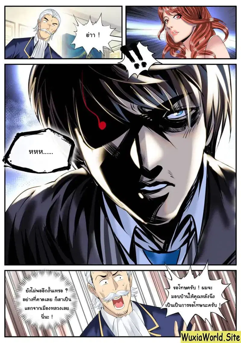 The Superb Captain in the City ตอนที่ 89 — page 11 of 15