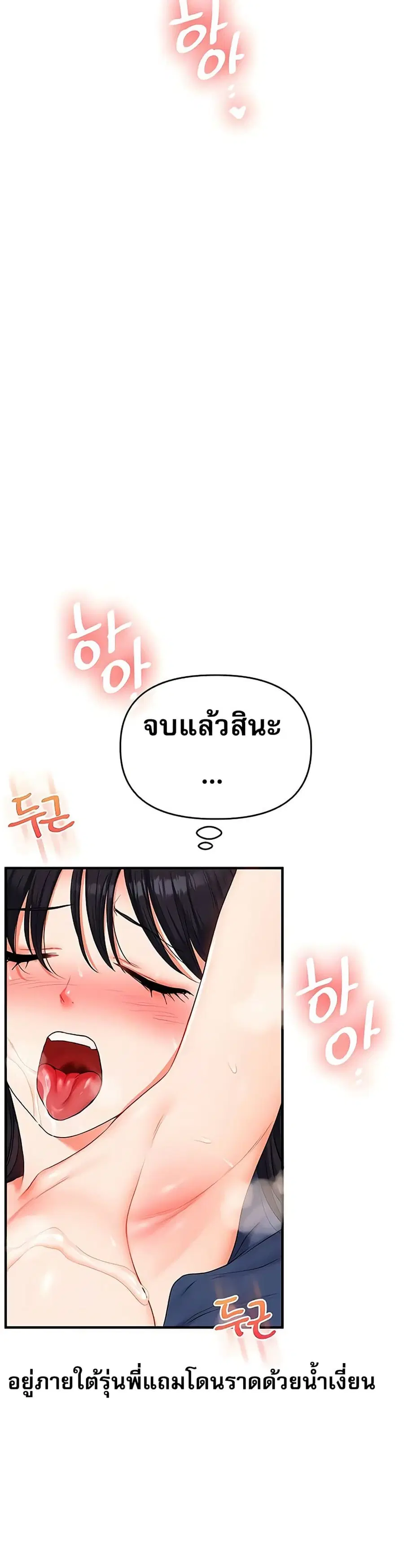Relationship Reversal ตอนที่ 72 — page 2 of 50
