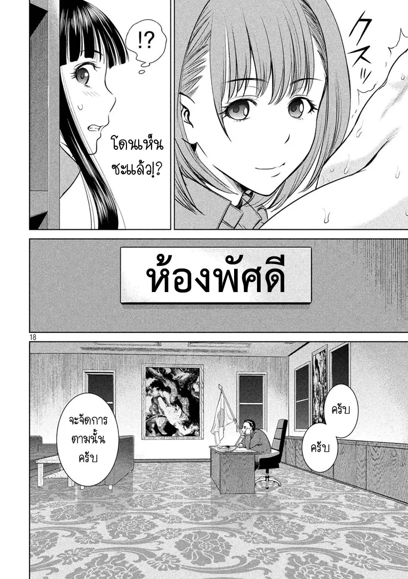 Satanophany ตอนที่ 9 — page 18 of 21