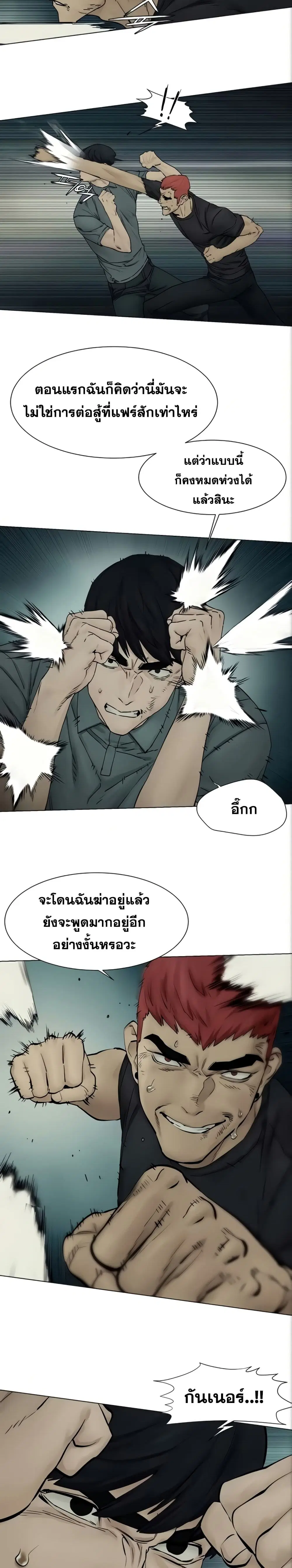 Silent War ตอนที่ 158 — page 13 of 26
