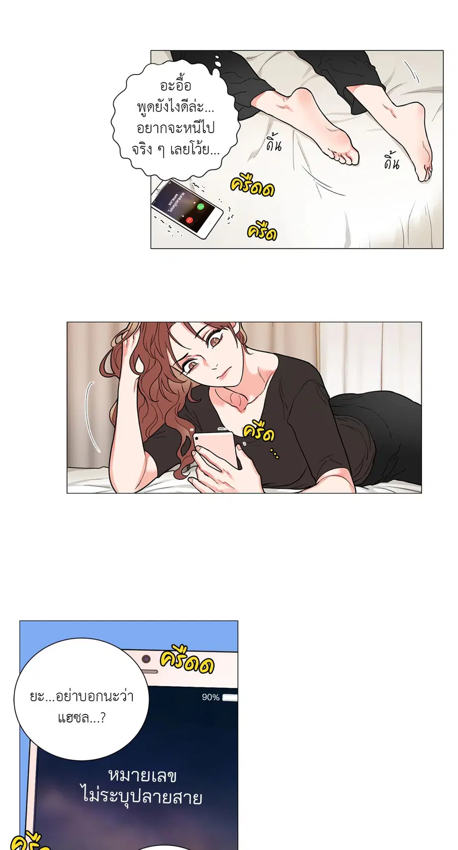 Sadistic Beauty ตอนที่ 68 — page 9 of 32