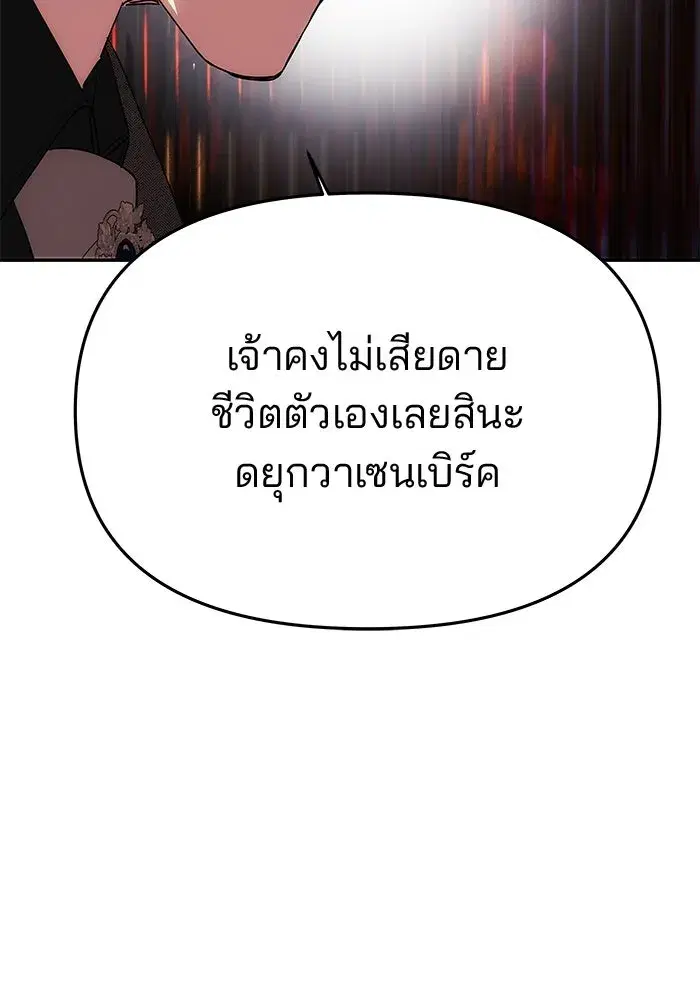 One Husband is Enough – เกมรักจับสามี ตอนที่ 70 — page 19 of 142