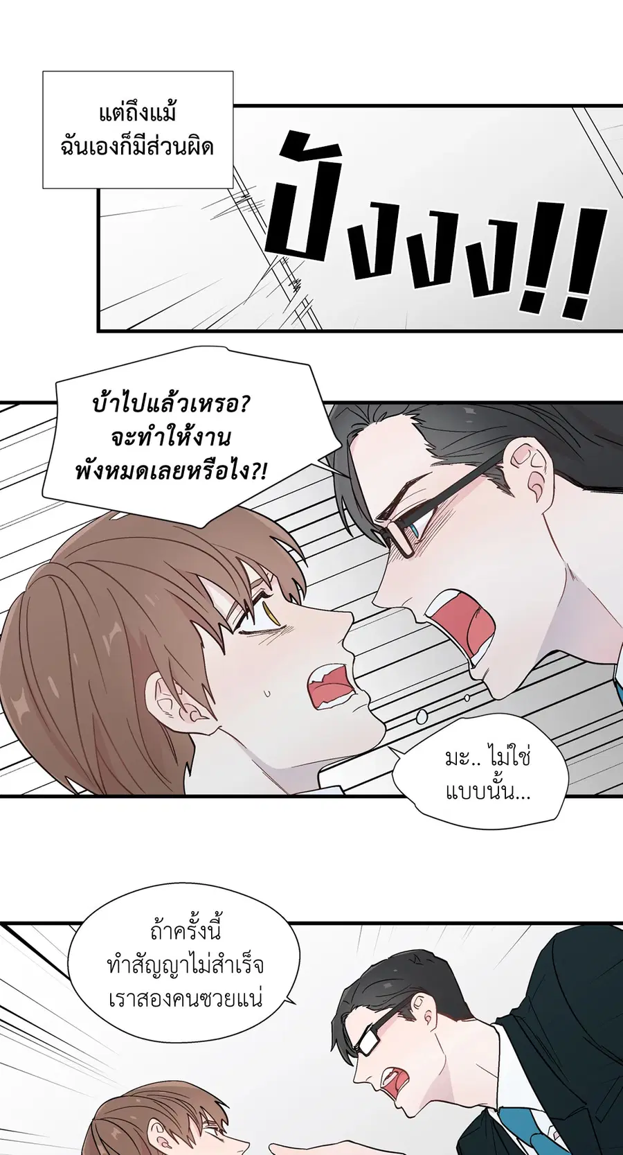 A Man of Virtue ตอนที่ 8 — page 25 of 57