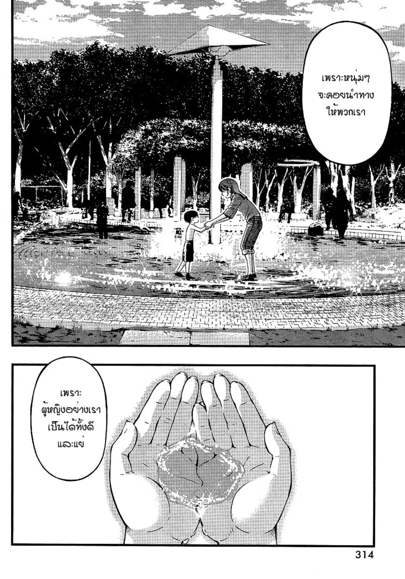 Umi no Misaki ตอนที่ 68 — page 14 of 20