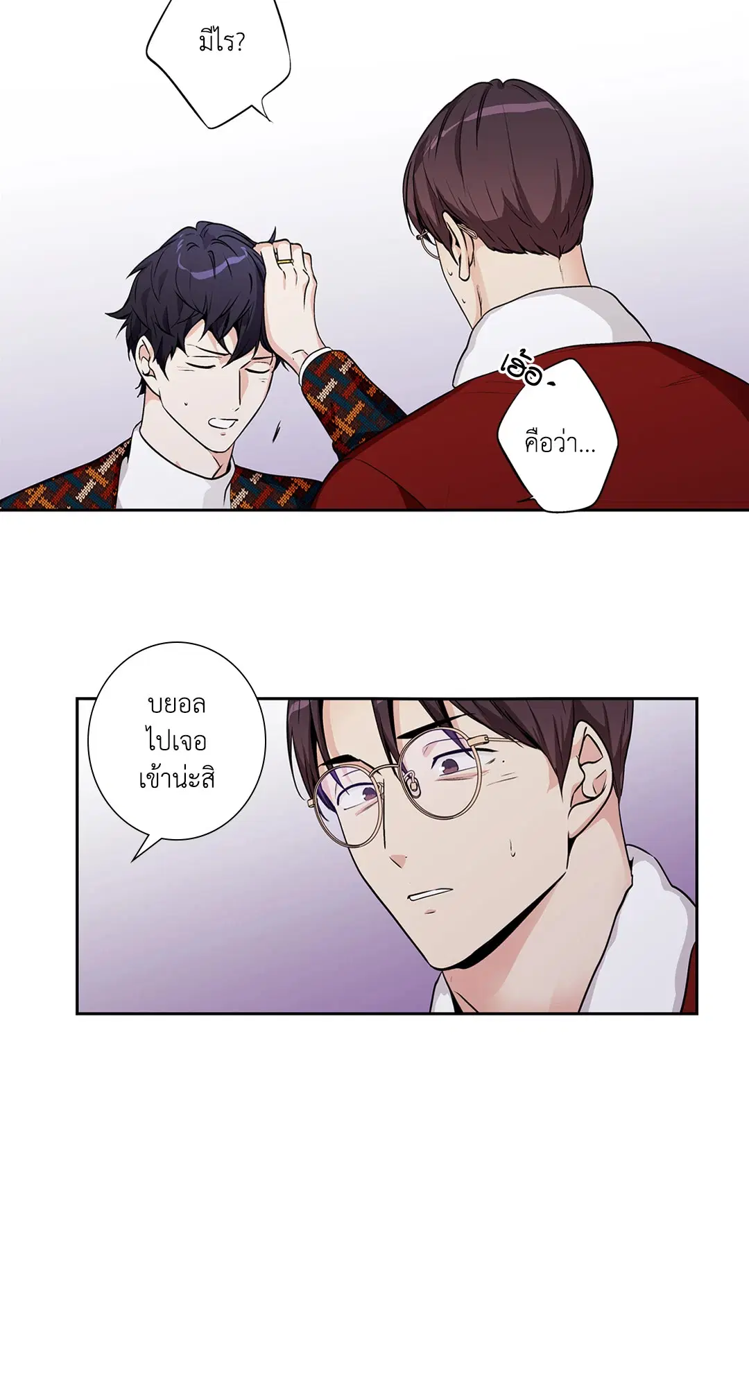 Love is an Illusion! – ซูเปอร์สตาร์ ตอนที่ 45.27 — page 42 of 58