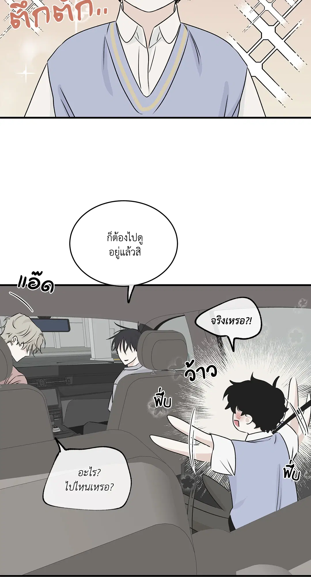 Low Tide in Twilight ตอนที่ 37 — page 18 of 64
