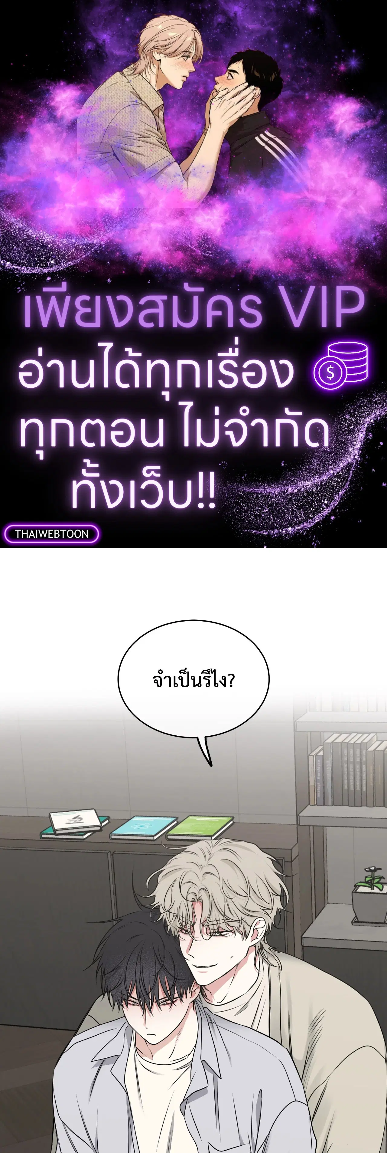 Low Tide in Twilight ตอนที่ 109 — page 1 of 79
