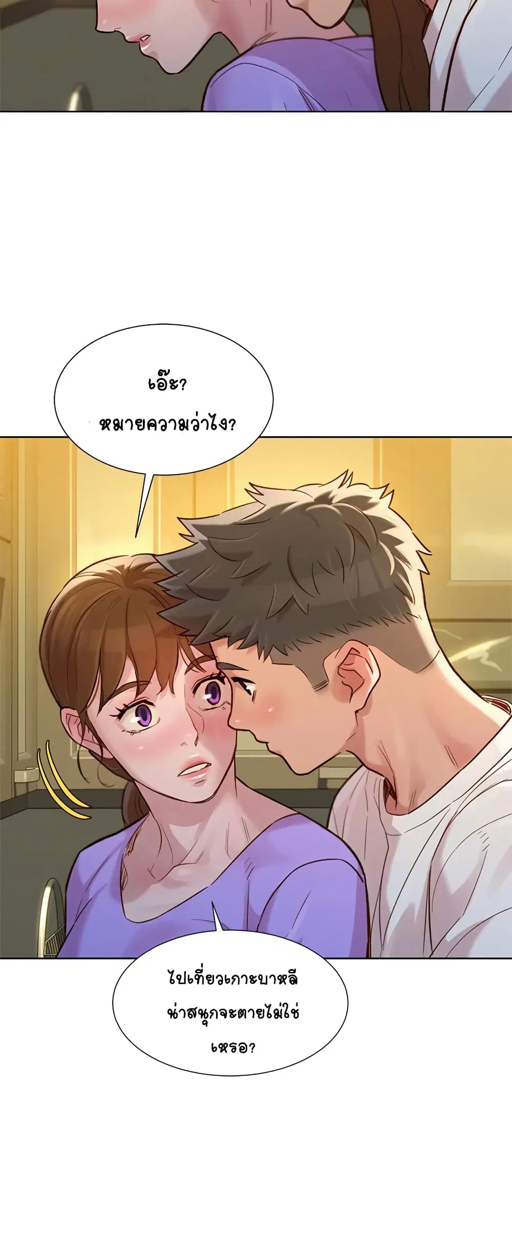 Sister Neighbors ตอนที่ 121 — page 3 of 30