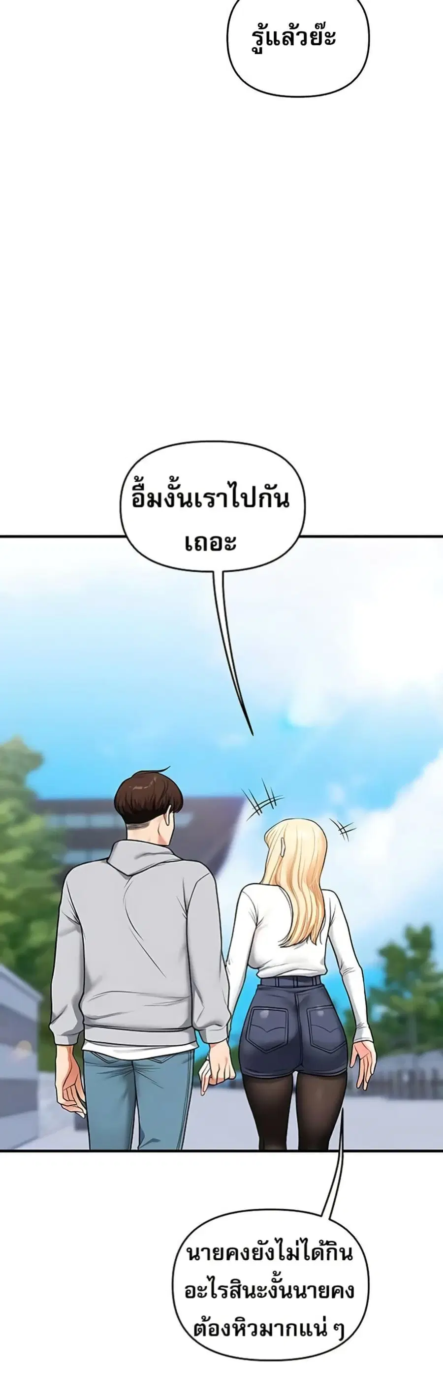 Relationship Reversal ตอนที่ 64 — page 14 of 51