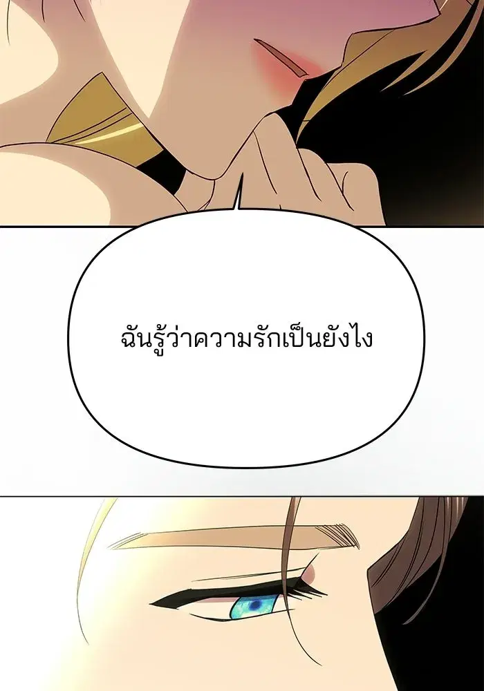 One Husband is Enough – เกมรักจับสามี ตอนที่ 91 — page 68 of 128