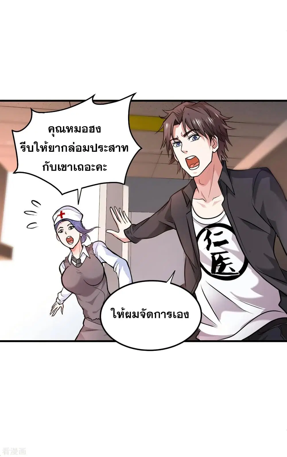 Peerless Doctor in the City ตอนที่ 121 — page 18 of 34