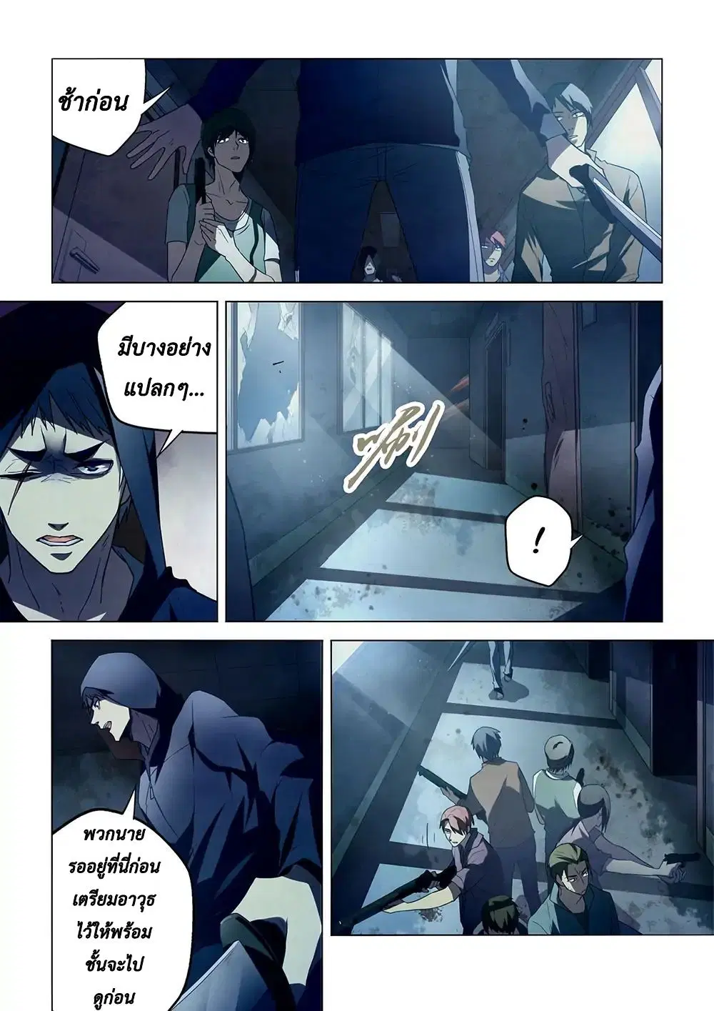 The Last Human ตอนที่ 131 — page 12 of 17