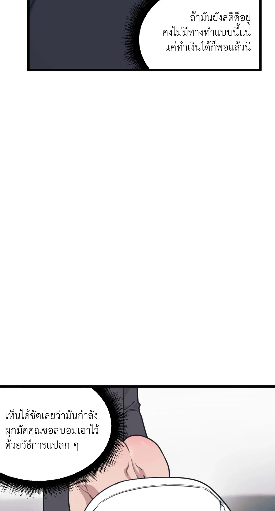Full Volume ตอนที่ 43 — page 58 of 64