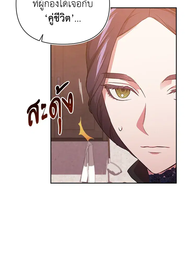 The Broken Ring – This Marriage Will Fail Anyway ตอนที่ 24 — page 65 of 103