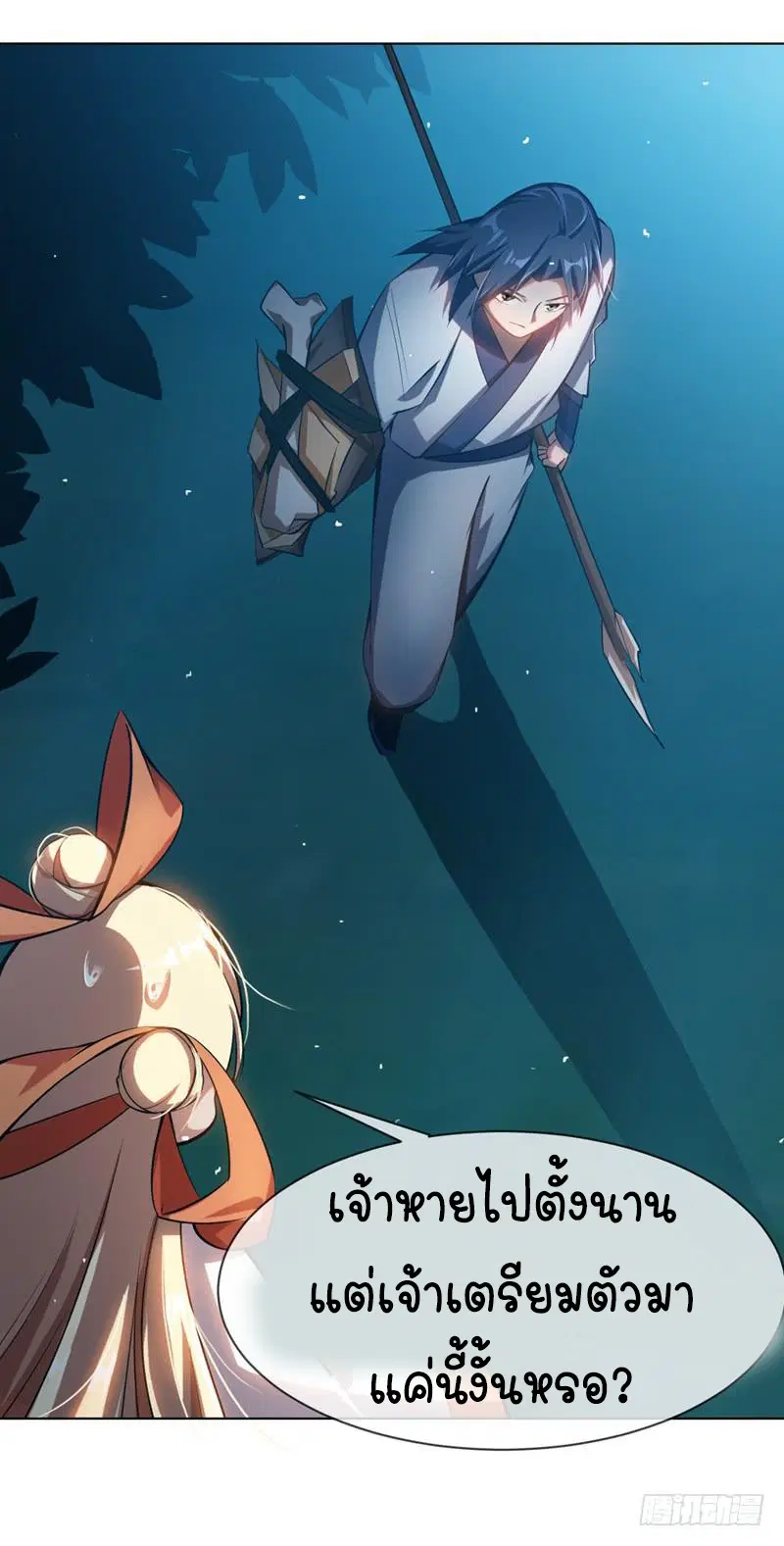 Wu Ni ตอนที่ 20 — page 45 of 48