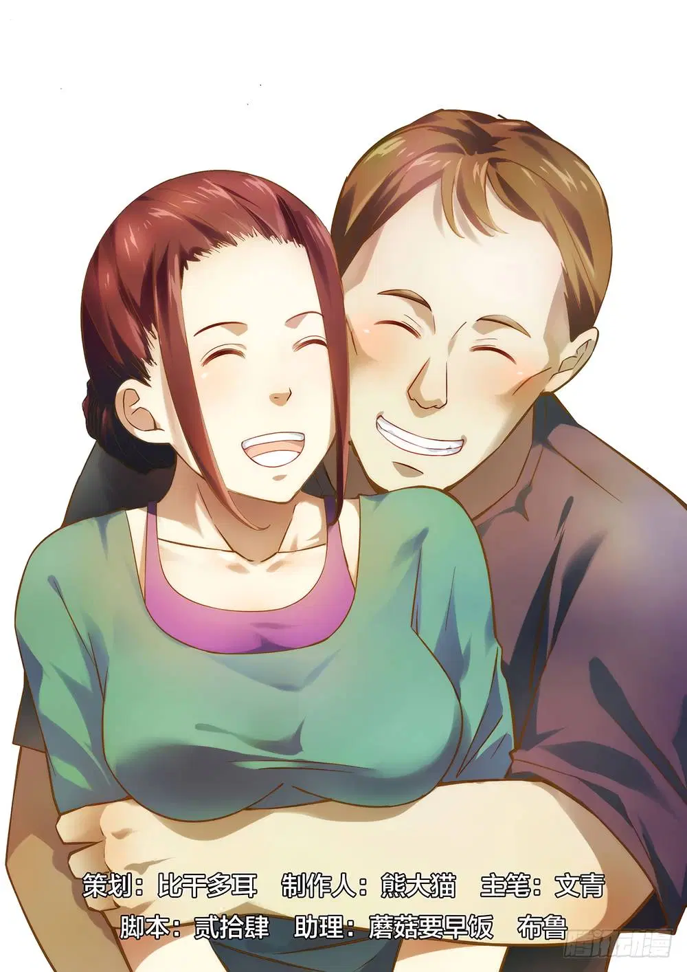 The Last Human ตอนที่ 49 — page 1 of 12
