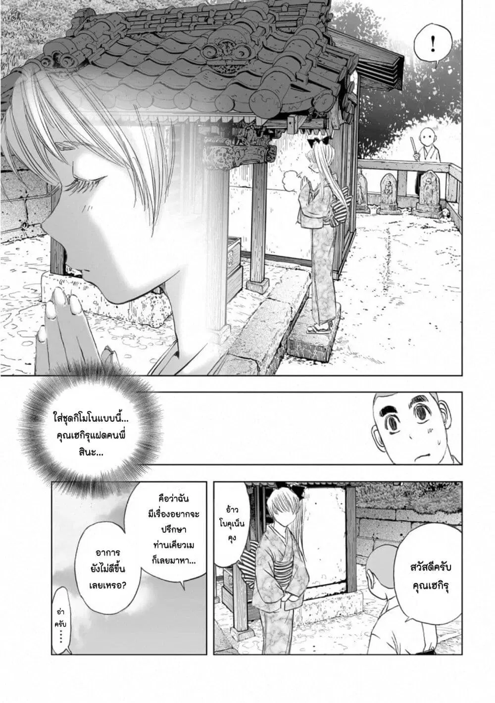 Mura Matsuri ตอนที่ 17.8 — page 13 of 24