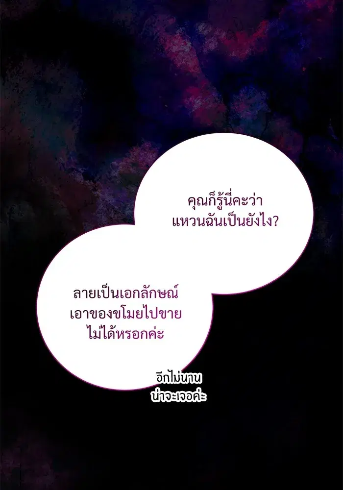 To My Husband’s Mistress ตอนที่ 18 — page 104 of 118