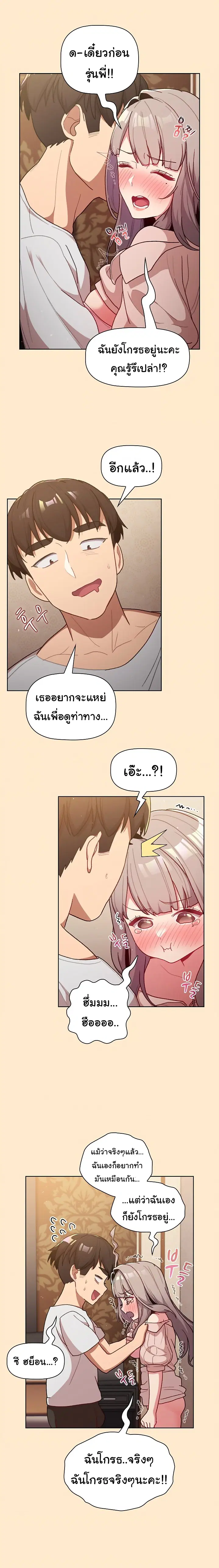 What Do I Do Now? ตอนที่ 40 — page 4 of 19