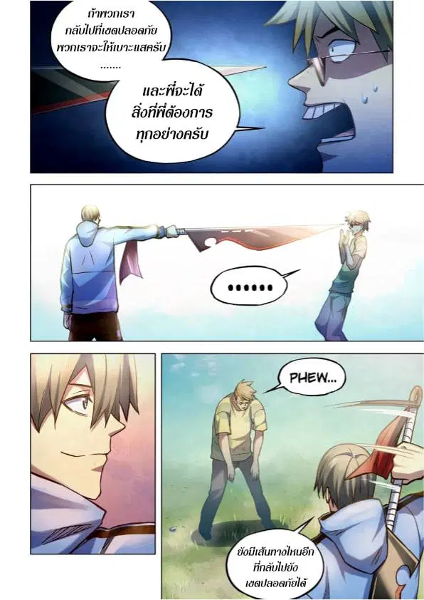 The Last Human ตอนที่ 263 — page 6 of 15