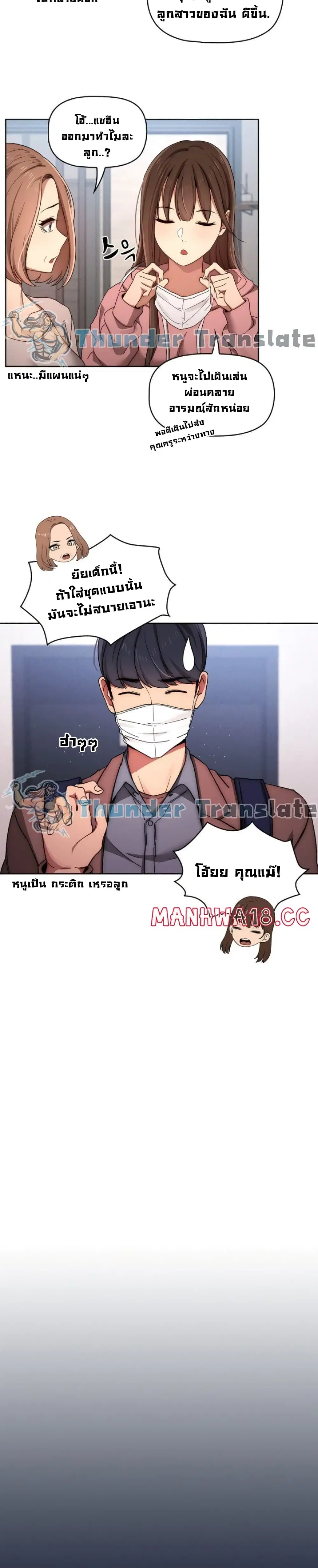 Private Tutoring in These Trying Times ตอนที่ 32 — page 22 of 26