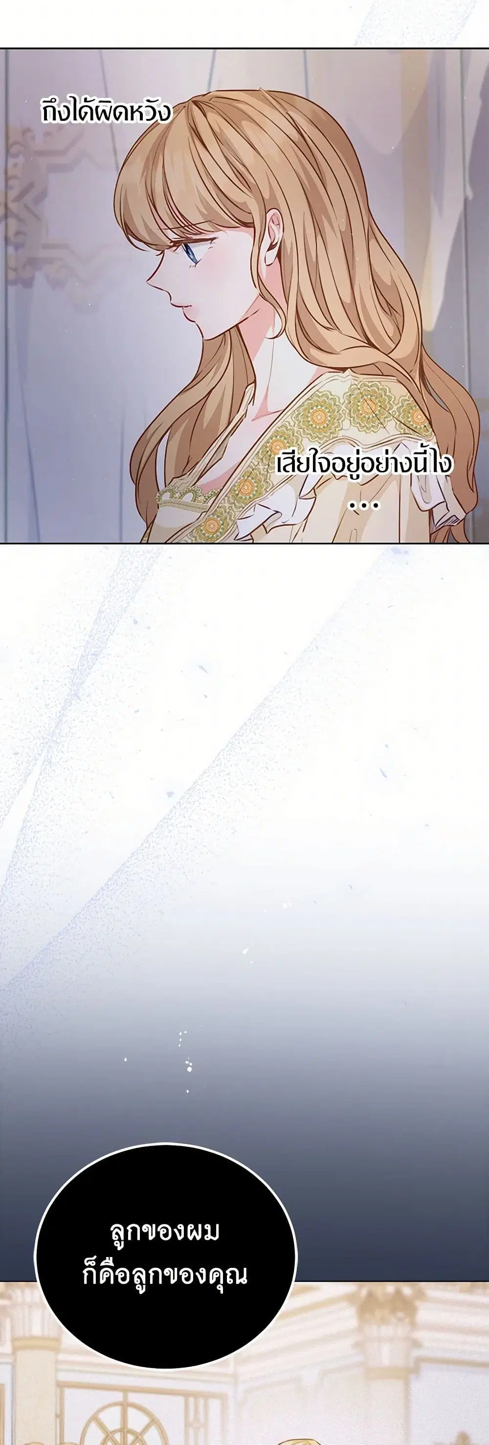 Stealing the Lady’s Heart ตอนที่ 45 — page 19 of 38