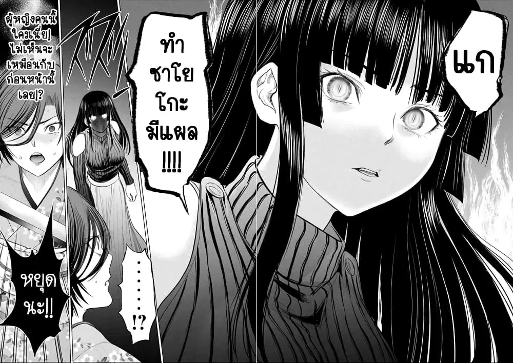 Satanophany ตอนที่ 221 — page 10 of 20