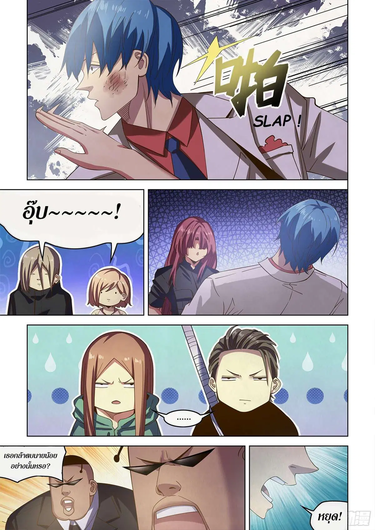 The Last Human ตอนที่ 486 — page 17 of 21