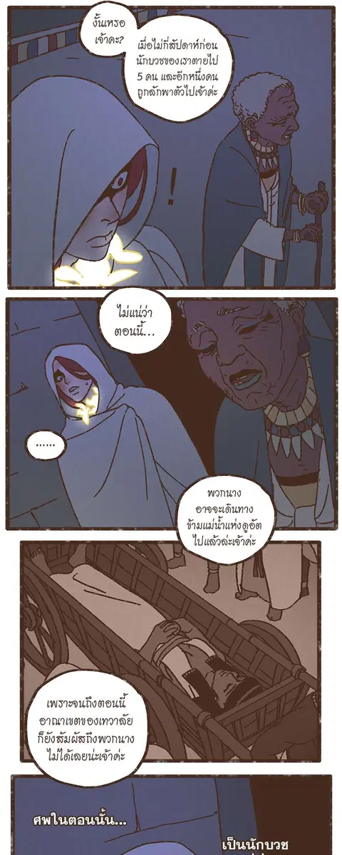 ENNEAD ตอนที่ 37 — page 14 of 29