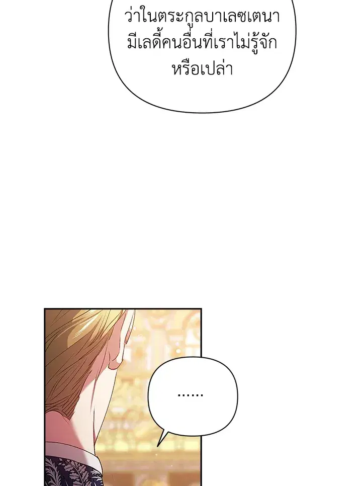 The Broken Ring – This Marriage Will Fail Anyway ตอนที่ 15 — page 74 of 97