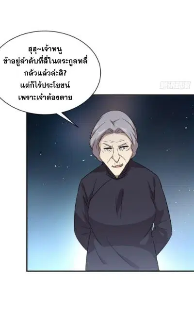 Immortal Swordsman in the Reverse World ตอนที่ 100 — page 39 of 41