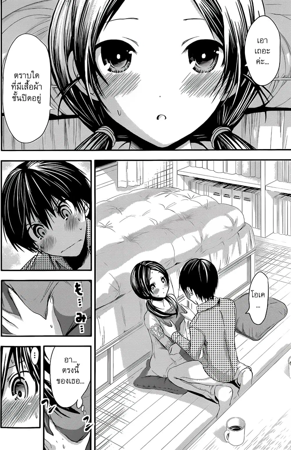 Minamoto-kun Monogatari ตอนที่ 76 — page 7 of 9