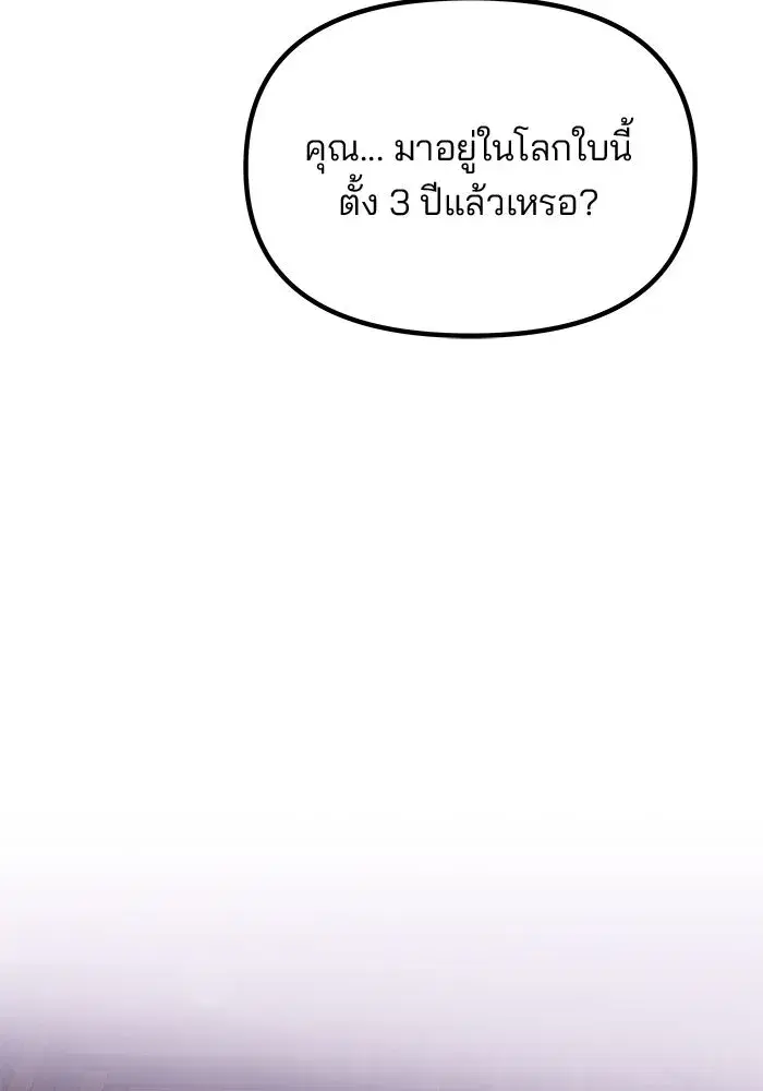 One Husband is Enough – เกมรักจับสามี ตอนที่ 42 — page 62 of 145