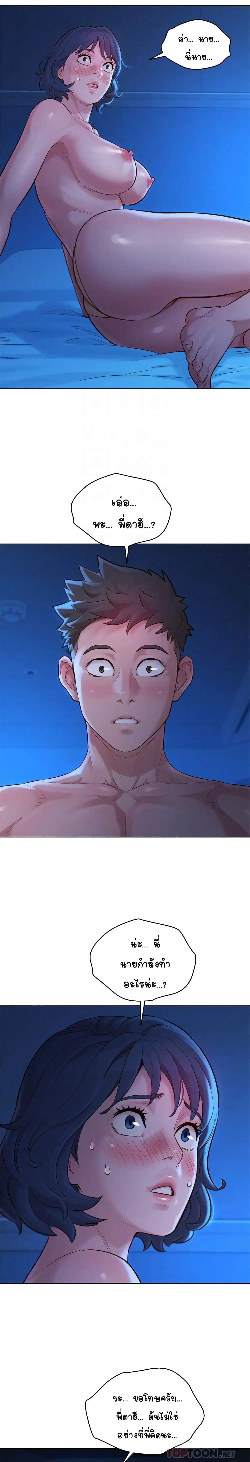 Sister Neighbors ตอนที่ 135 — page 4 of 31