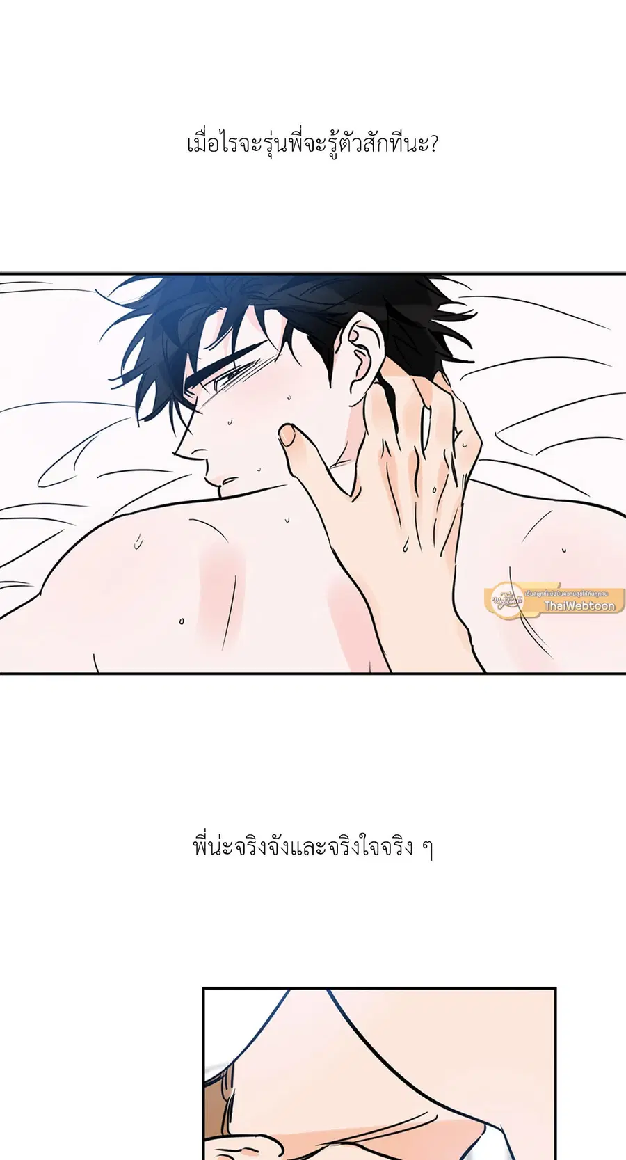 Lucky Paradise ตอนที่ 73 — page 42 of 49