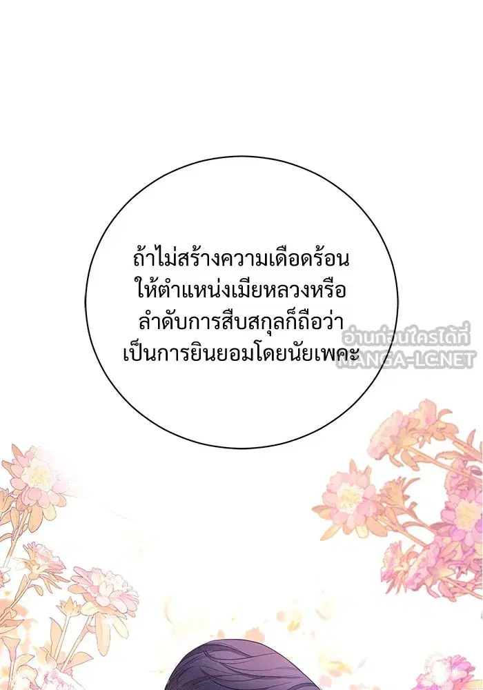To My Husband’s Mistress ตอนที่ 6 — page 111 of 118