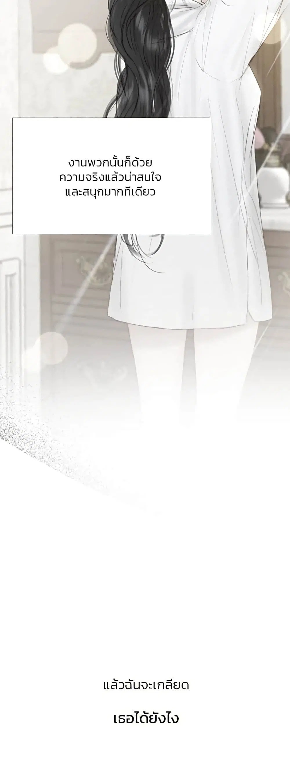Serena ตอนที่ 51 — page 12 of 62
