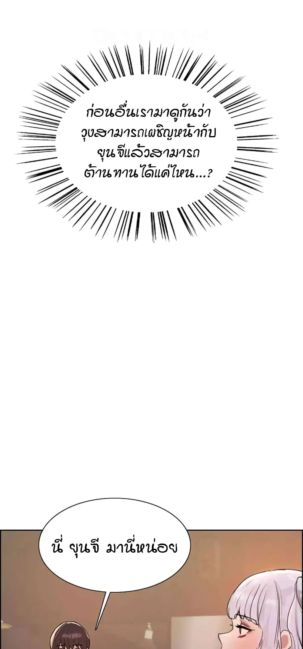 Sex-Stop Watch ตอนที่ 103 — page 37 of 62