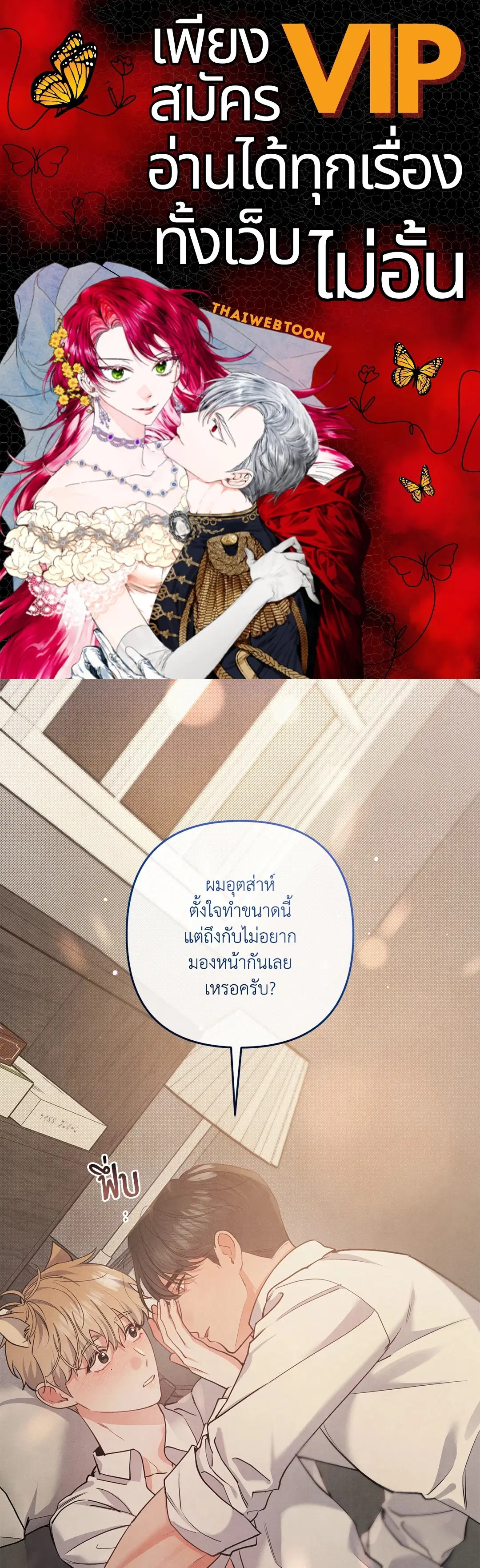 Roses and Champagne ตอนที่ 59 — page 1 of 64