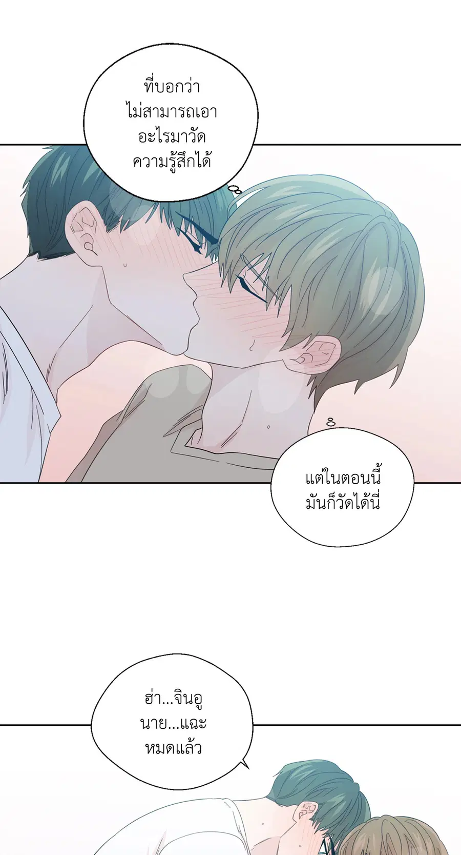A Man of Virtue ตอนที่ 52 — page 40 of 50