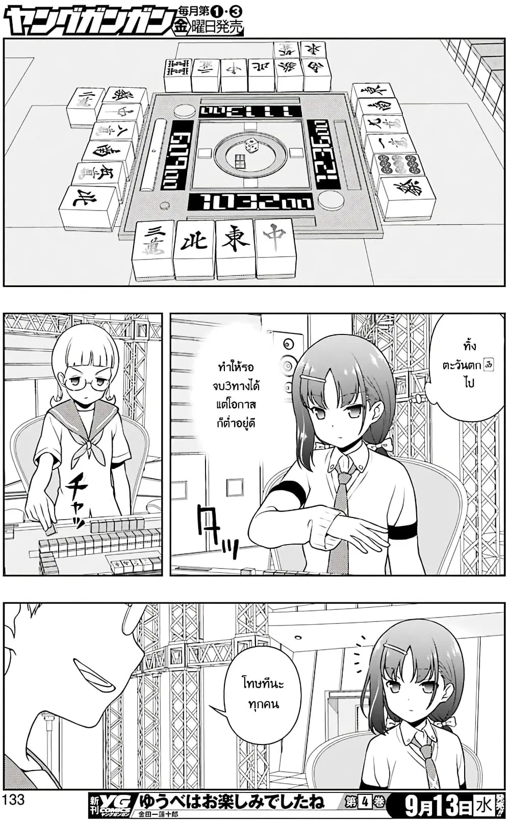 Saki ตอนที่ 179 — page 14 of 19