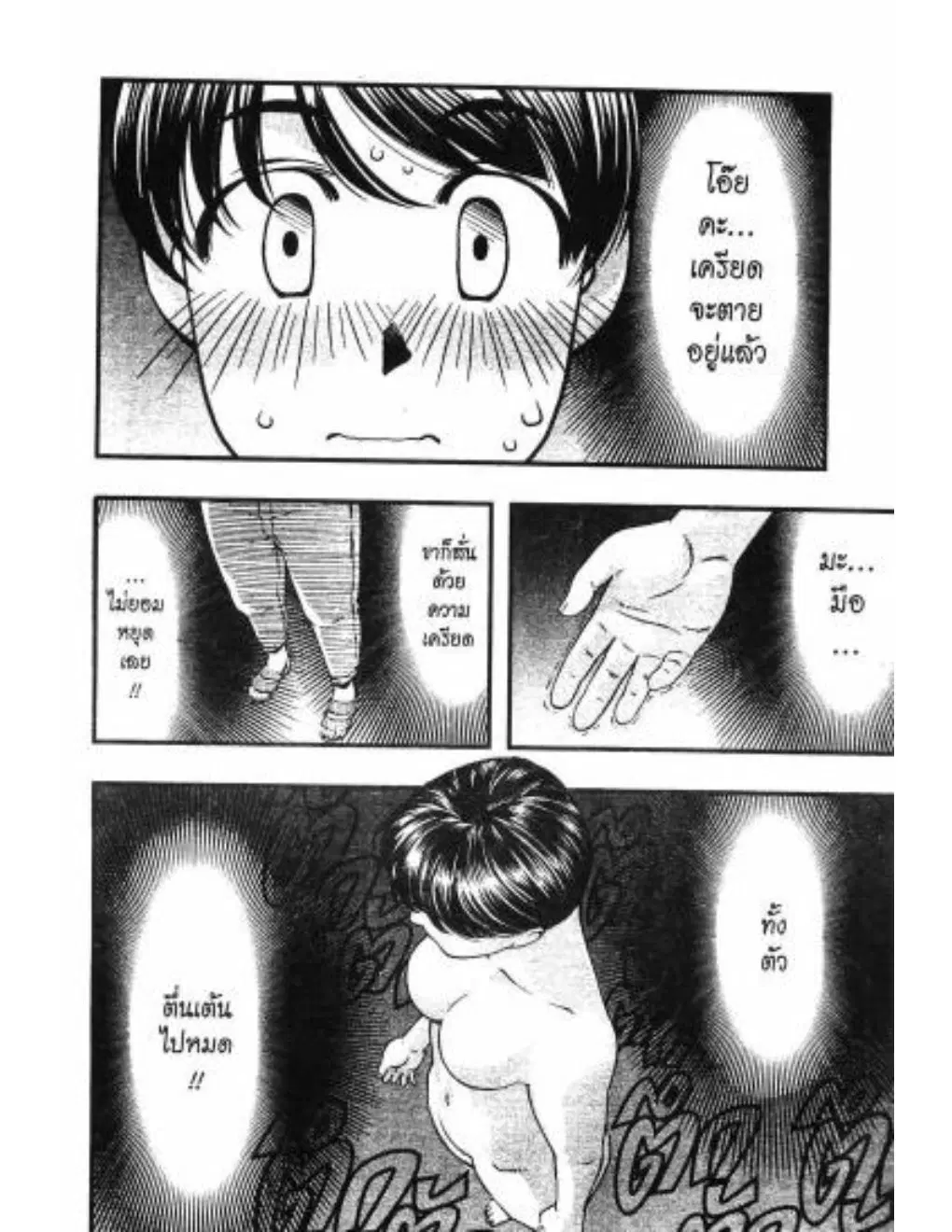 Umi no Misaki ตอนที่ 31 — page 14 of 20