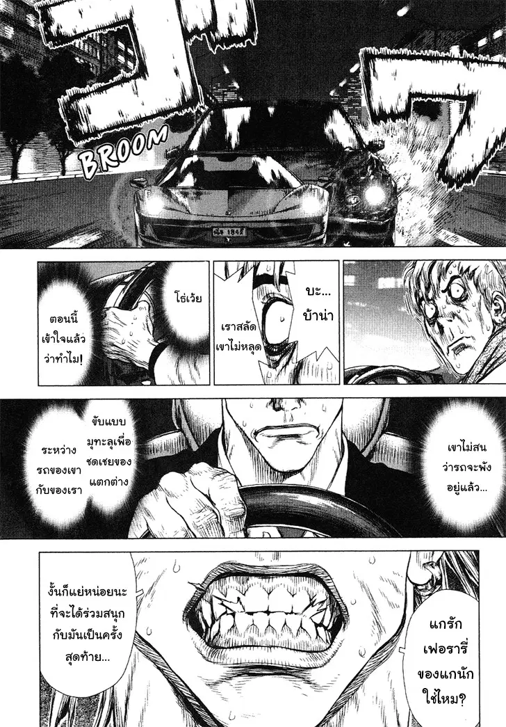Sun-ken Rock ตอนที่ 69 — page 16 of 24